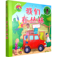 [M]我们在丛林-9787535062369