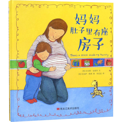 妈妈肚子里有座房子