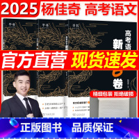 2件套]杨佳奇高考语文新题6卷+真题12卷 全国通用 [正版] 2025杨佳奇高考语文新题6卷学过石油的语文老师