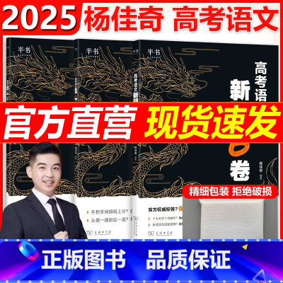 2件套]杨佳奇高考语文新题6卷+真题12卷 全国通用 [正版] 2025杨佳奇高考语文新题6卷学过石油的语文老师
