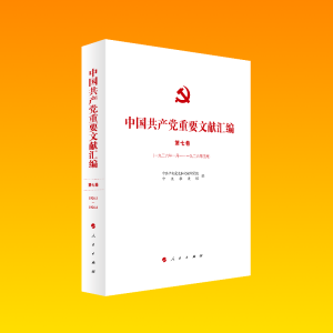 正版新书]中国共产党重要文献汇编 第7卷(1926年1月——1926年4