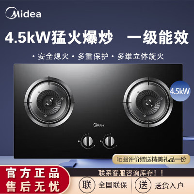 Midea美的燃气灶 天然气液化气 厨房家用台嵌两用4.5KW大火力一级能效 JZT-QW08