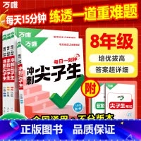 [英语]全国通用 八年级/初中二年级 [正版]八年级语文数学英语物理每日一刻钟冲刺尖子生培优拔高专项训练初二全册竞赛学霸