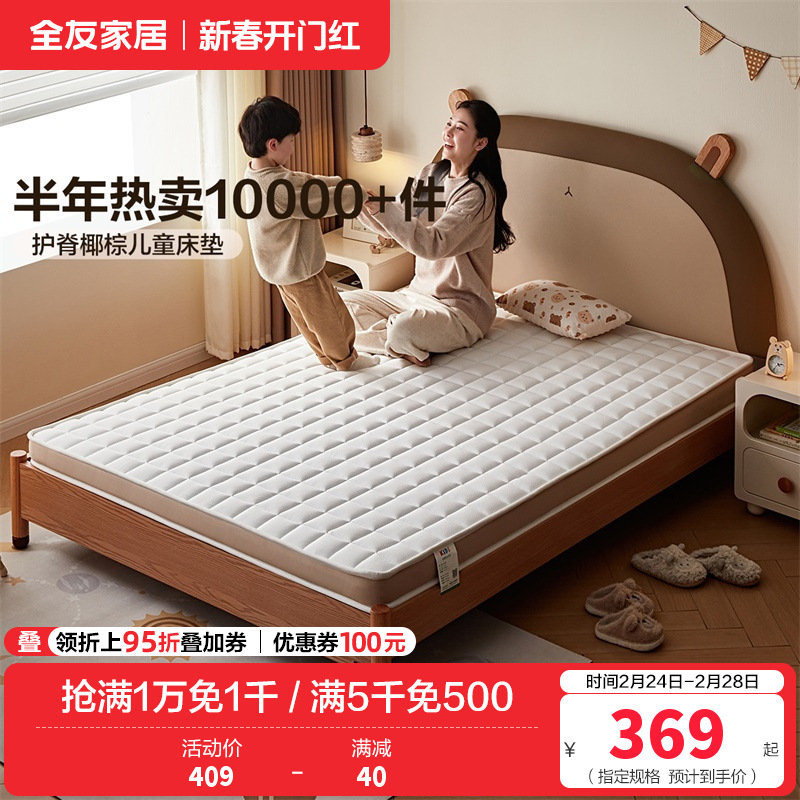 全友家居 天然椰棕护脊偏硬薄床垫青少年卧室榻榻米单人床垫子