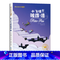 [彩色图案注音版]小飞侠彼得潘 [正版]木偶奇遇记彩色图案注音版二年级三年级必一年级阅读课外书小学生版阅读书籍卡洛.科洛