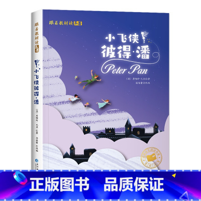 [彩色图案注音版]小飞侠彼得潘 [正版]木偶奇遇记彩色图案注音版二年级三年级必一年级阅读课外书小学生版阅读书籍卡洛.科洛