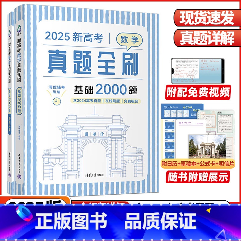 物理❤️真题全刷❤️决胜800题 [正版]2025新高考数学真题全刷基础2000题决胜800题清华历年基础提高专项训练必