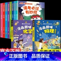 [全10本]小品一家人+漫画趣味物理化学 [正版]小品一家人爆笑漫画书籍全套8册小学生爱看的动漫书本超二次元儿童校园爆笑