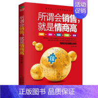[正版]所谓会销售,是情商高陆冰销售方法 书管理书籍