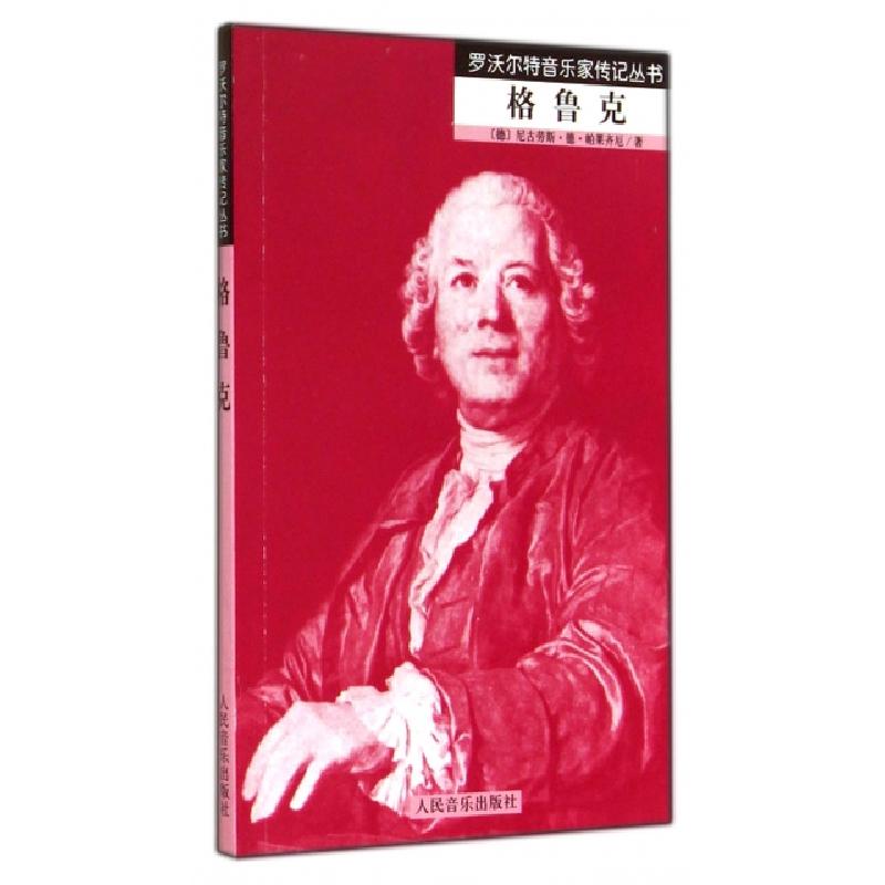 正版新书]格鲁克/罗沃尔特音乐家传记丛书(德)尼古劳斯·德·帕莱