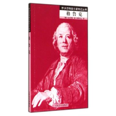 正版新书]格鲁克/罗沃尔特音乐家传记丛书(德)尼古劳斯·德·帕莱