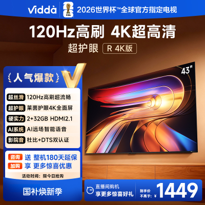 Vidda R43 4K版 海信电视 43英寸新品全面屏4K智能液晶平板电视58