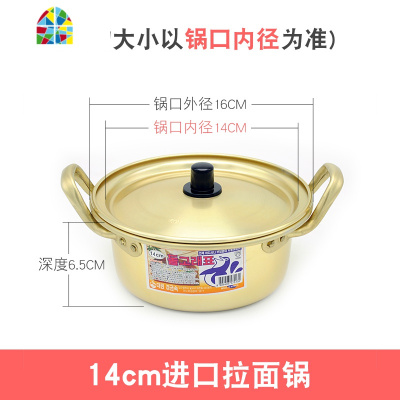 韩式泡面锅拉面锅网红泡面小食堂煮面锅铝锅方便面锅汤锅 FENGHOU 单柄18cm