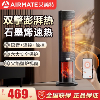 艾美特(AIRMATE)暖风机石墨烯速热2200W功率 取暖器电暖气家用办公室节能 HP22-SR113 语音+遥控