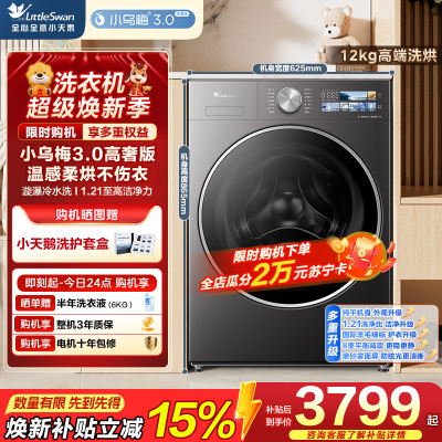 小天鹅(LittleSwan)滚筒洗衣机全自动家用 带烘干洗烘一体小乌梅3.0高奢版 TD12VE40PRO