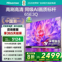 海信电视65E3Q 65英寸 U+超画质引擎 DeepSeek AI智能高刷 MEMC防抖 E3ND升级款