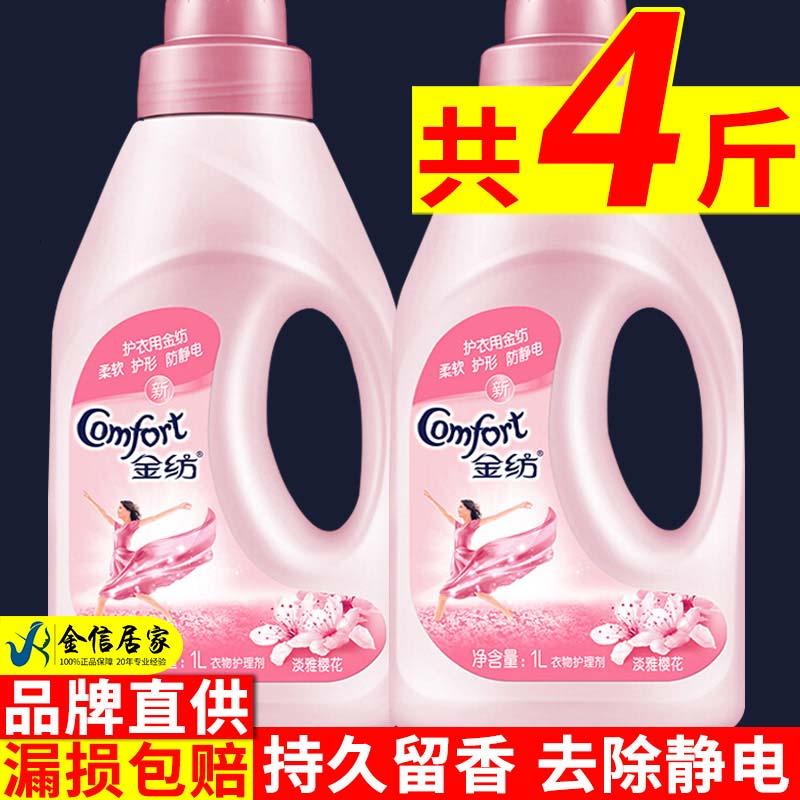 衣物衣服柔顺剂护理剂柔软剂樱花持久留香防静电套装家庭装