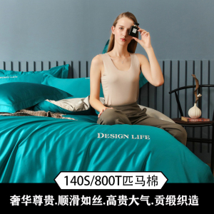 家柏饰(CORATED)140S支匹马棉四件套全棉全棉简约北欧长绒棉贡缎被套床单床上用品