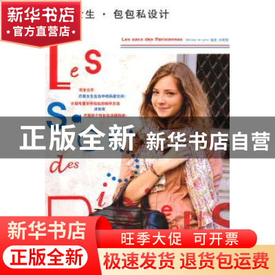 正版 巴黎女生·包包私设计 EditionsdeParis编著 山东人民出版社