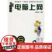 电脑上网(附光盘)