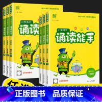 [单本]下册 小学一年级 [正版]2023新版 小学语文诵读能手一年级二年级三年级四年级五年级六年级上册下册人教版小学生