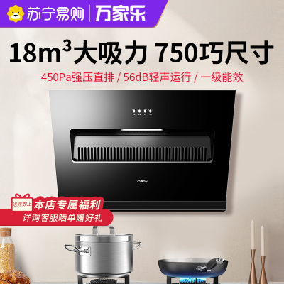 万家乐 CXW-280-AL031单油烟机 18m³大风力 侧吸式瞬吸净烟 750m小吸油烟机