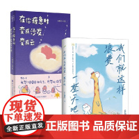 在你疲惫时 变成沙发变成云+我们就这样浪费一整天吧 王慢慢等 著 动漫