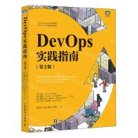 [N]DevOps实践指南(第2版)/图灵程序设计丛书-9787115638779