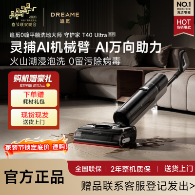 追觅T40Ultra洗地机拖地机洗涤机洗拖吸拖一体机自动清洗家用扫地机器人电动拖把吸尘器万向助力