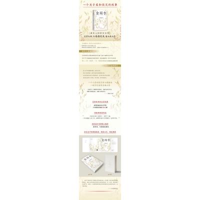 三岛由纪夫:金阁寺/(日)三岛由纪夫