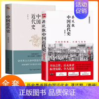 [书]2册 蒋廷黻著 中国近代史:中国的挫败、自强与变革中国通史历史类书籍 书中国古代史 中国史 历史 [正版]书2
