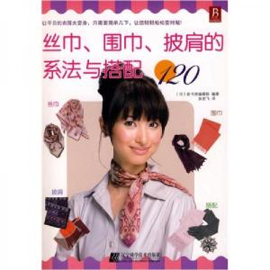 正版新书]丝巾、围巾、披肩的系法与搭配120[日]泉书房编辑部