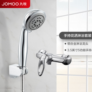 九牧(JOMOO)花洒淋浴花洒套装冷热龙头混水阀多功能喷头淋浴花洒套装S25085/S02015/S175015