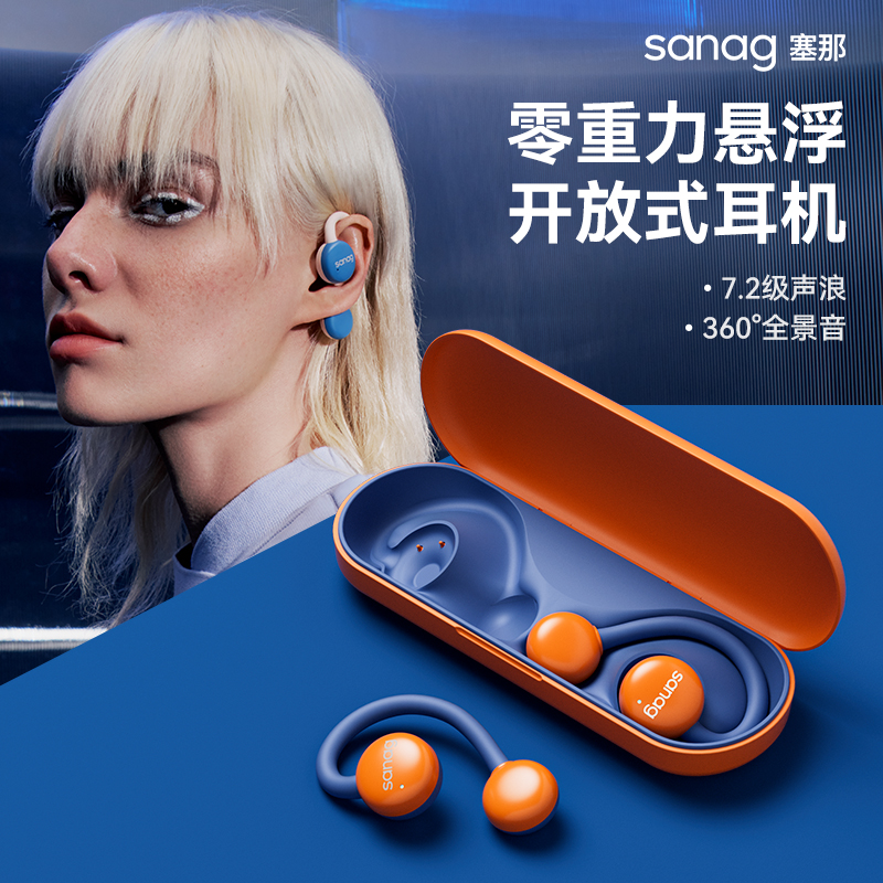 sanag塞那Z61骨传导蓝牙耳机挂耳式无线不入耳运动型跑步开放式悬浮