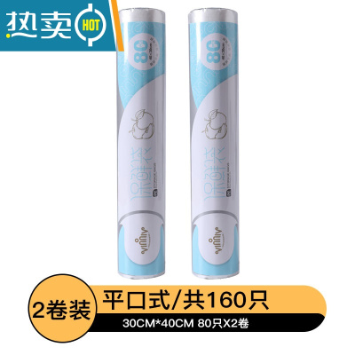 敬平保鲜袋家用冰箱专用蔬菜收纳密封袋子超市连卷袋食物分装袋 特大号2卷30*40cm(共160只) 1