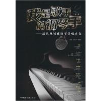 正版新书]我是歌手的钢琴手 第2季——最具现场感钢琴弹唱曲集杜