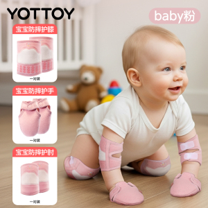 YOTTOY儿童护膝护肘婴儿爬行宝宝防摔膝盖护具防损伤专用运动篮球套装备