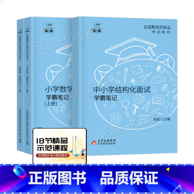 小学数学试讲+结构化(36篇试讲模板+配套网课) [正版]教资数学面试笔记小学初中高中学科试讲结构化答辩教案模板面试资料