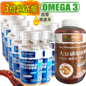 奈施尔高EPA深海鲑鱼油鱼肝油软胶囊7瓶+大豆磷脂胶囊200粒欧米茄Omega3鱼油软胶囊成人中老年降血脂心脑血管保健品