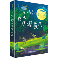 正版新书]十一岁,长大还很遥远赵安琪9787558334573