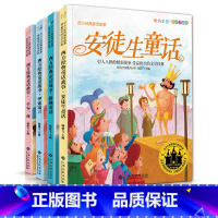 西方经典童话故事 [正版]4册安徒生格林童话一千零一夜伊索寓言 西方经典童话故事全集绘本注音版小学生一二三年级课外必阅读