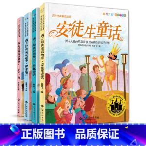 西方经典童话故事 [正版]4册安徒生格林童话一千零一夜伊索寓言 西方经典童话故事全集绘本注音版小学生一二三年级课外必阅读