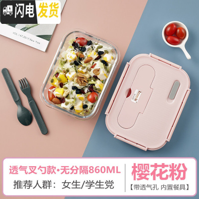 三维工匠上班族玻璃饭盒分隔型便当盒微波炉加热专用碗学生保鲜盒餐盒带盖 无分隔樱花粉860