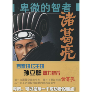 [M]卑微的智者-9787201085173