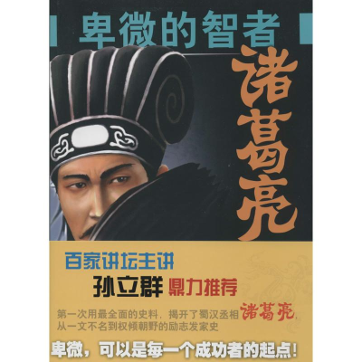 [M]卑微的智者-9787201085173