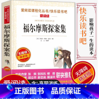 [正版]爱阅读/语文课外阅读名著 福尔摩斯探案集 无障碍精读版非注音 分级阅读名师助读 中小学青少年课外书阅读儿童经典