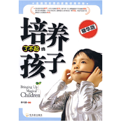 正版新书]培养了不起的孩子李问渠9787807533290