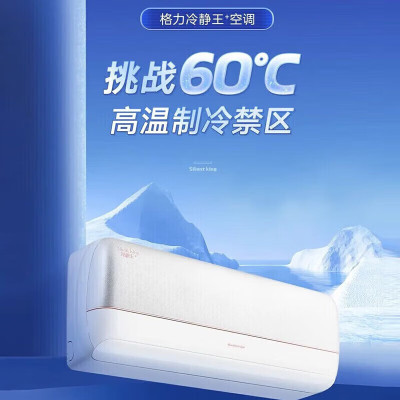 格力 大1匹 冷静王+新一级变频冷暖WIFI智控 挂壁KFR-26GW WIFI遥控皓雪白56°C净菌自洁约12-16㎡