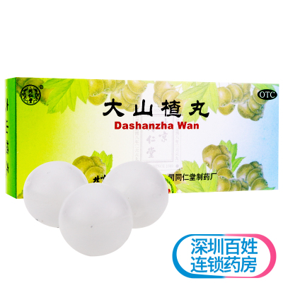 北京同仁堂大山楂丸10丸开胃消食食欲不振消化不良