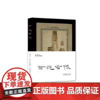 西施有恨